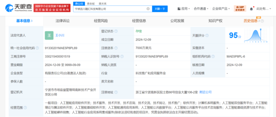 王小川旗下百川智能落戶寧波，注資7000萬美元深耕人工智能軟件研發(fā)