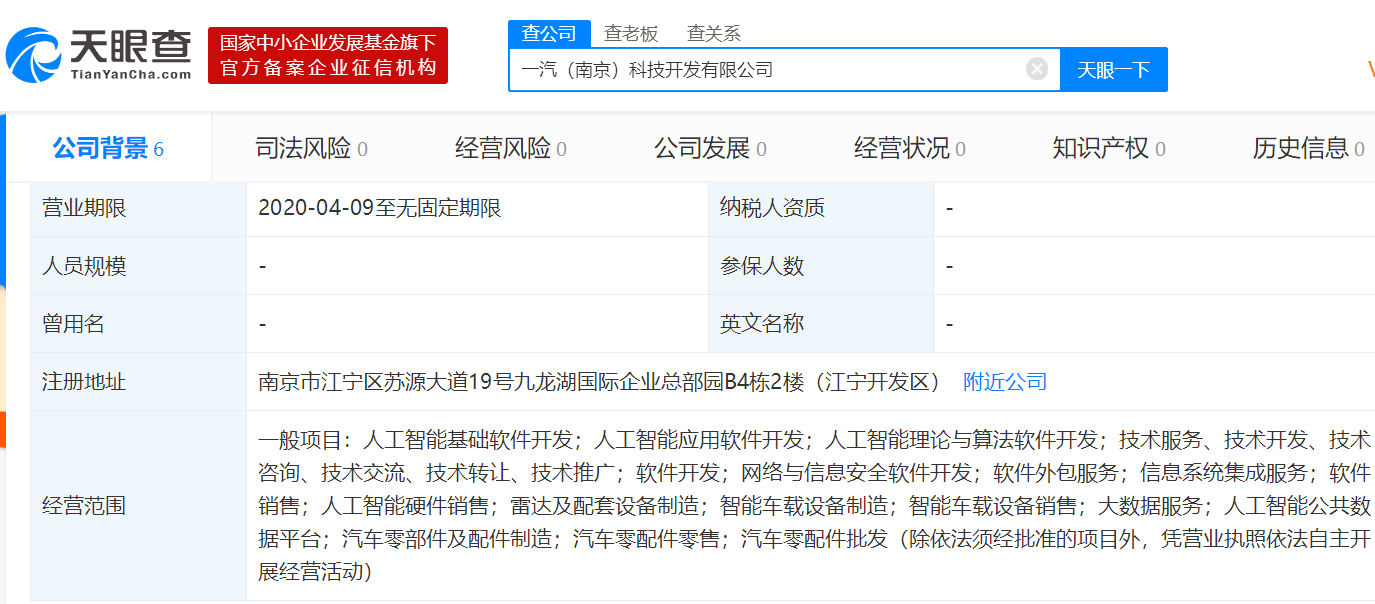 一汽集團(tuán)加速智能化轉(zhuǎn)型，成立人工智能全資子公司